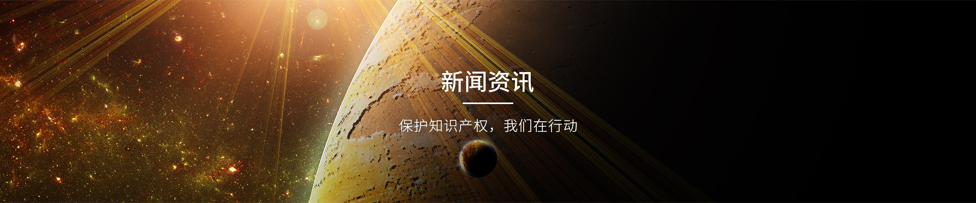 新闻资讯banner